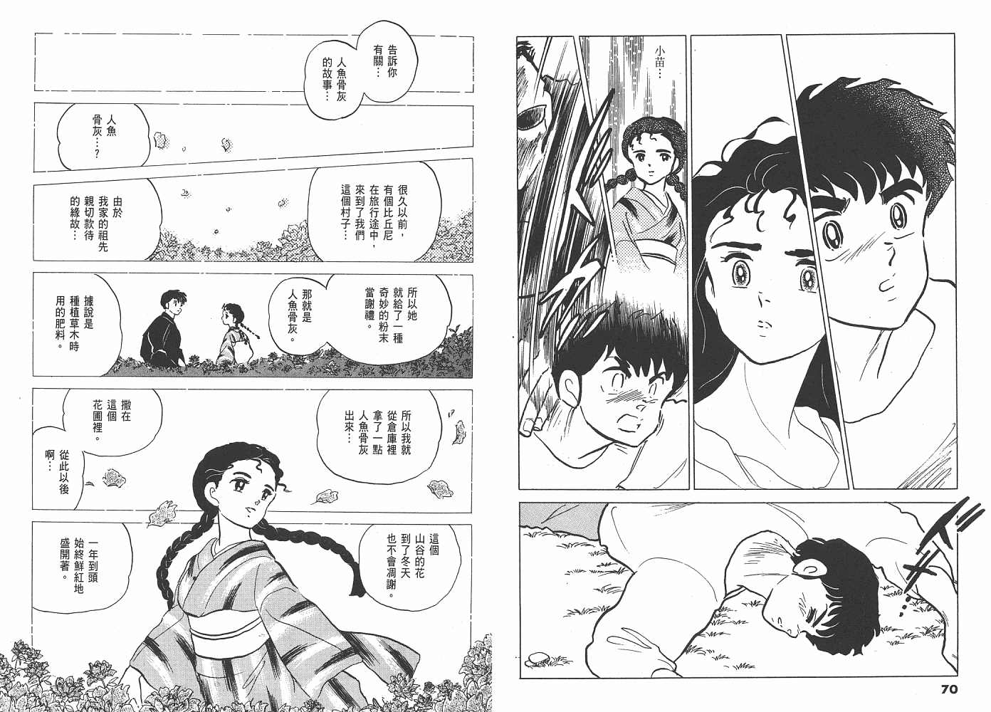 《人鱼系列》漫画最新章节二 人鱼之伤免费下拉式在线观看章节第【36】张图片