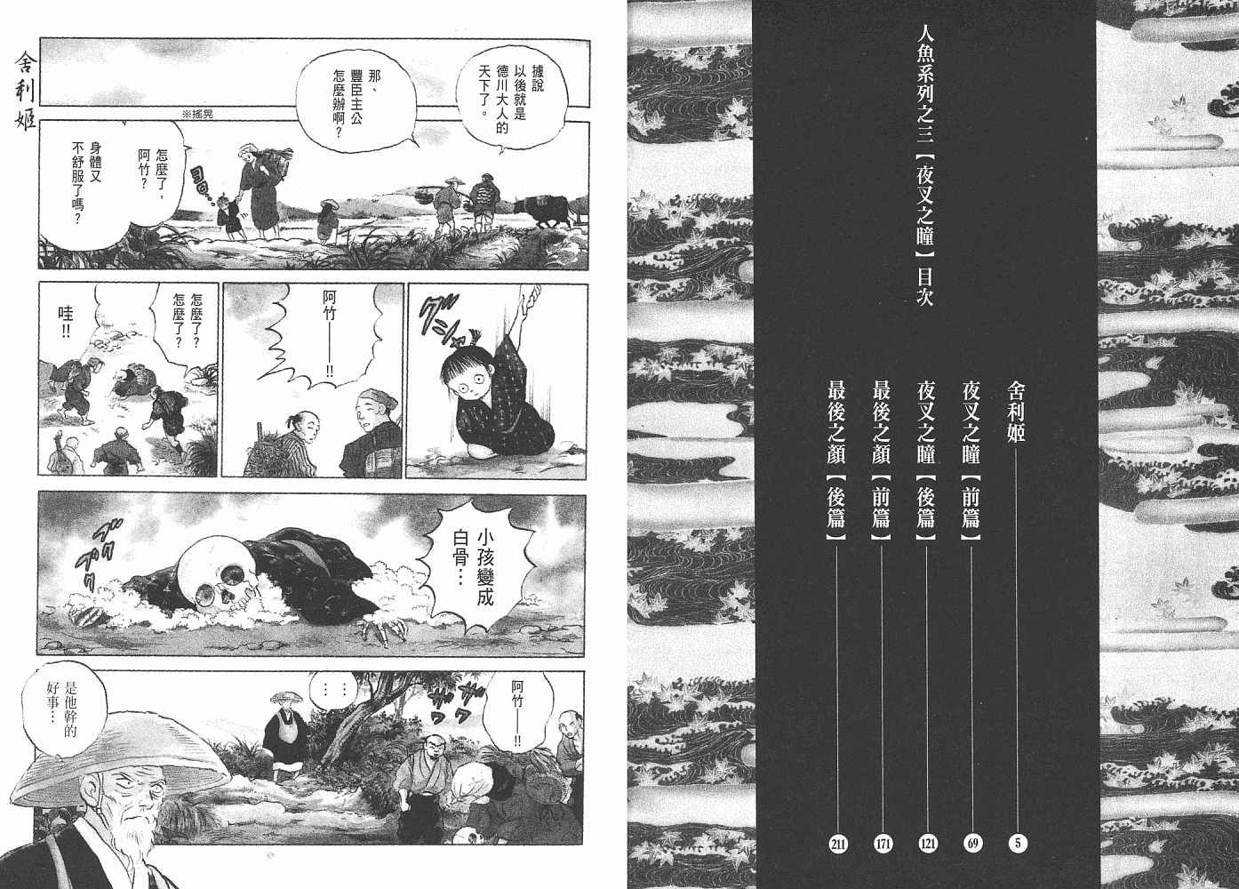 《人鱼系列》漫画最新章节三 夜叉之瞳免费下拉式在线观看章节第【3】张图片