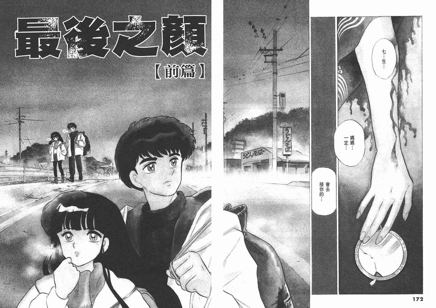 《人鱼系列》漫画最新章节三 夜叉之瞳免费下拉式在线观看章节第【87】张图片