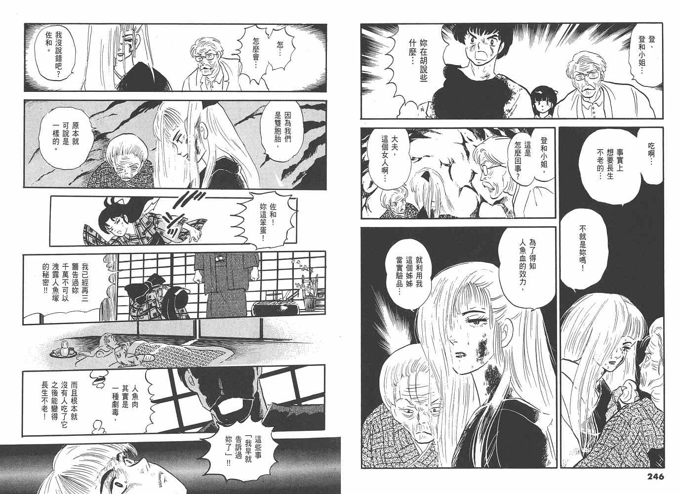 《人鱼系列》漫画最新章节一 人鱼之森免费下拉式在线观看章节第【124】张图片