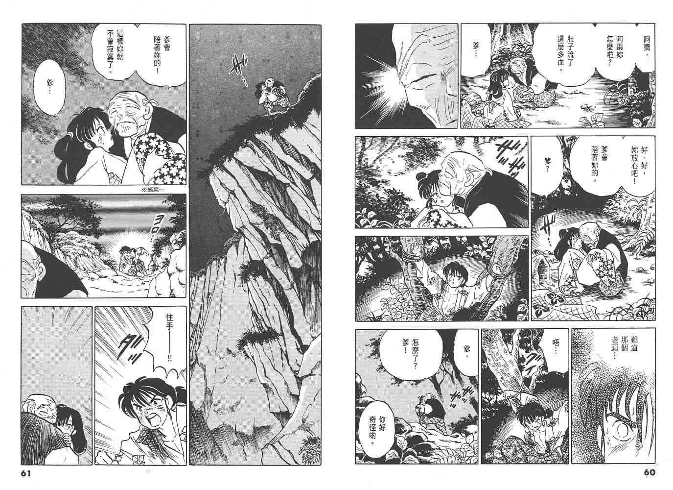 《人鱼系列》漫画最新章节三 夜叉之瞳免费下拉式在线观看章节第【31】张图片