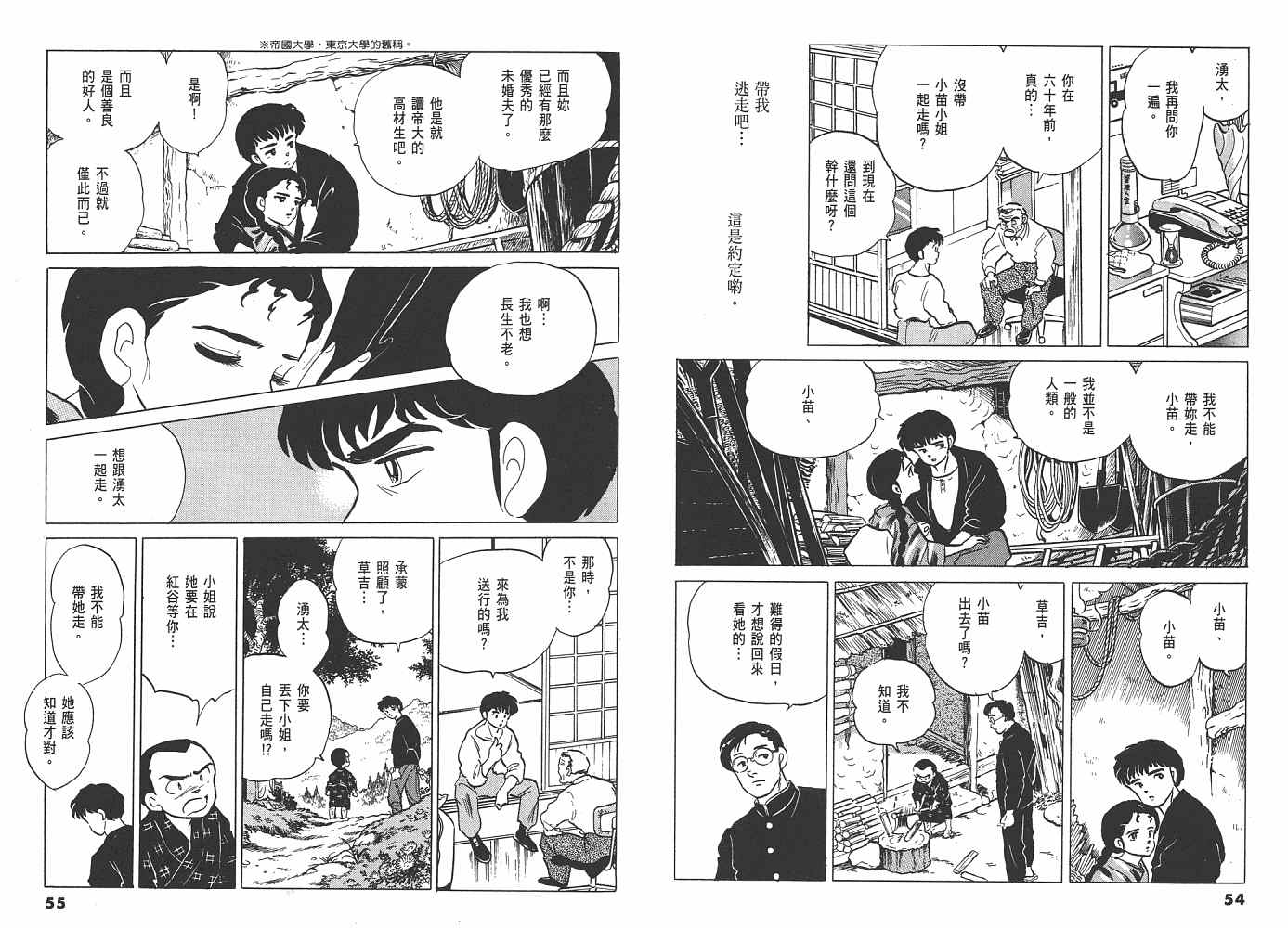 《人鱼系列》漫画最新章节二 人鱼之伤免费下拉式在线观看章节第【28】张图片