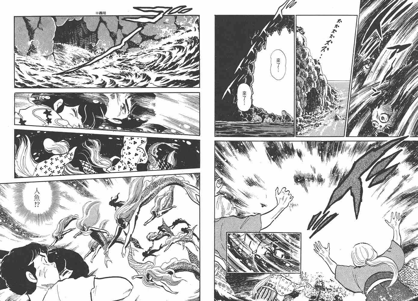 《人鱼系列》漫画最新章节一 人鱼之森免费下拉式在线观看章节第【32】张图片