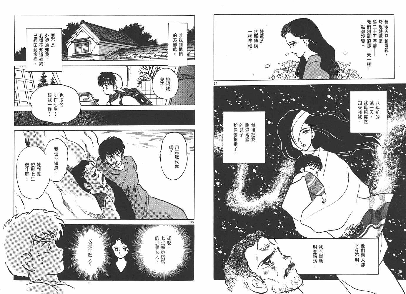 《人鱼系列》漫画最新章节三 夜叉之瞳免费下拉式在线观看章节第【103】张图片