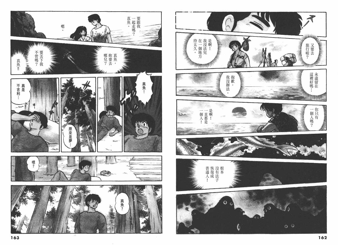 《人鱼系列》漫画最新章节一 人鱼之森免费下拉式在线观看章节第【82】张图片