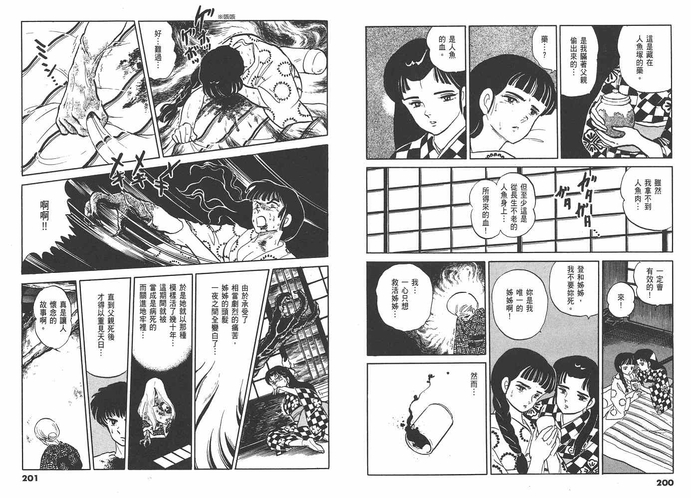 《人鱼系列》漫画最新章节一 人鱼之森免费下拉式在线观看章节第【101】张图片