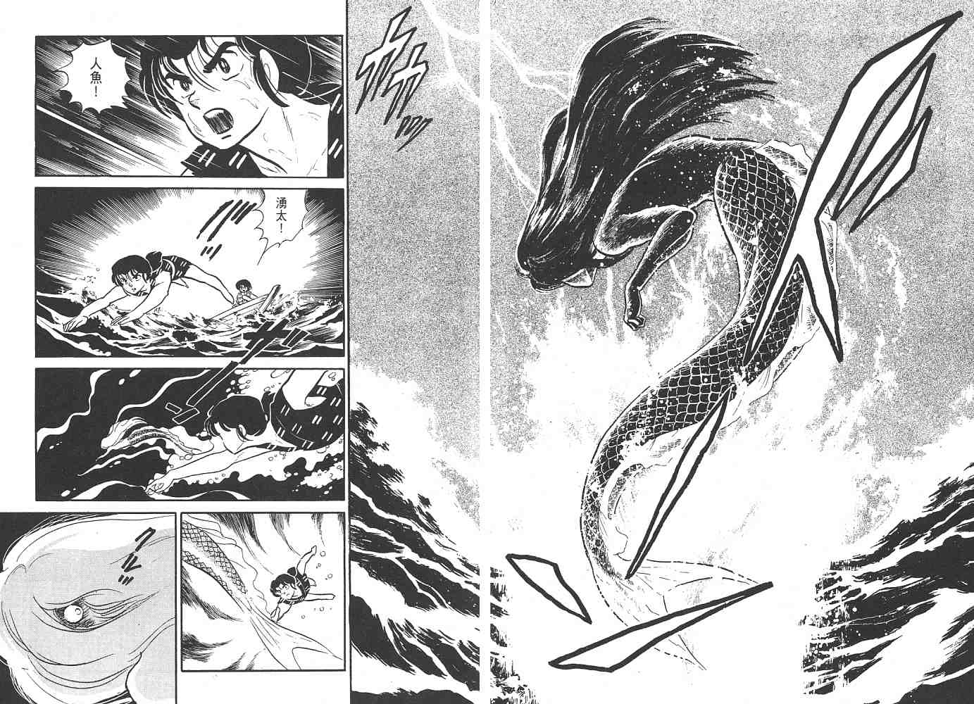 《人鱼系列》漫画最新章节一 人鱼之森免费下拉式在线观看章节第【62】张图片