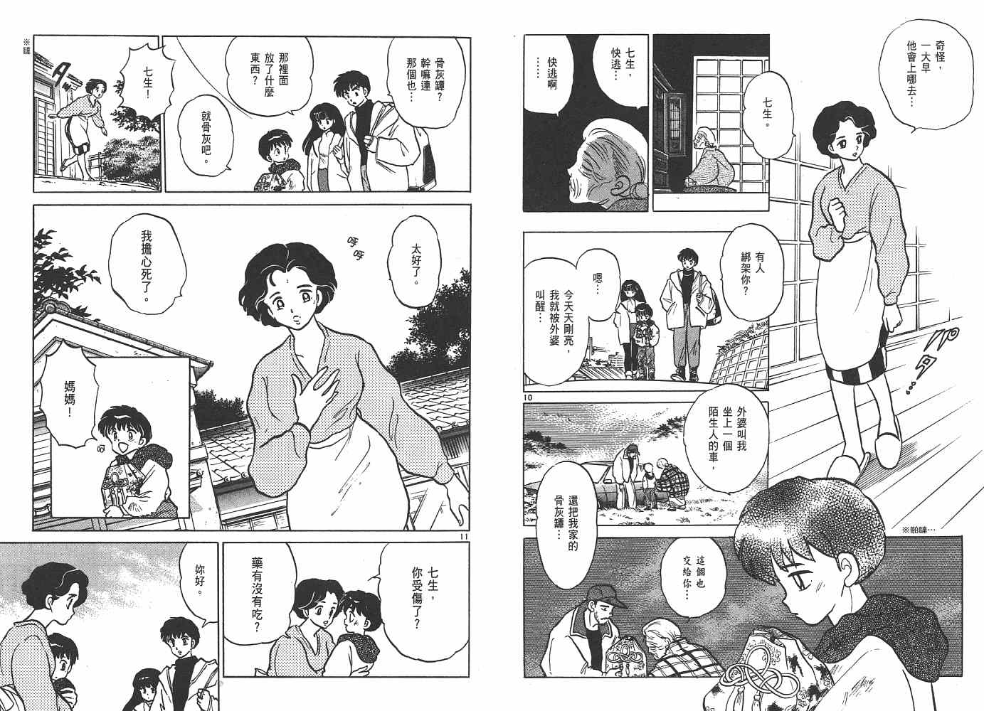 《人鱼系列》漫画最新章节三 夜叉之瞳免费下拉式在线观看章节第【91】张图片