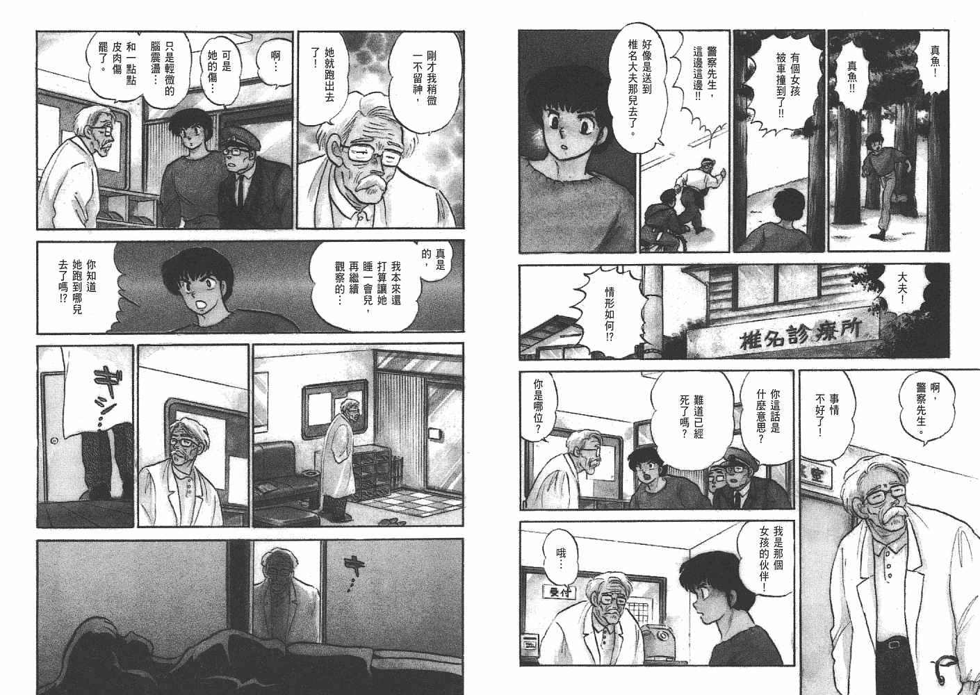 《人鱼系列》漫画最新章节一 人鱼之森免费下拉式在线观看章节第【84】张图片
