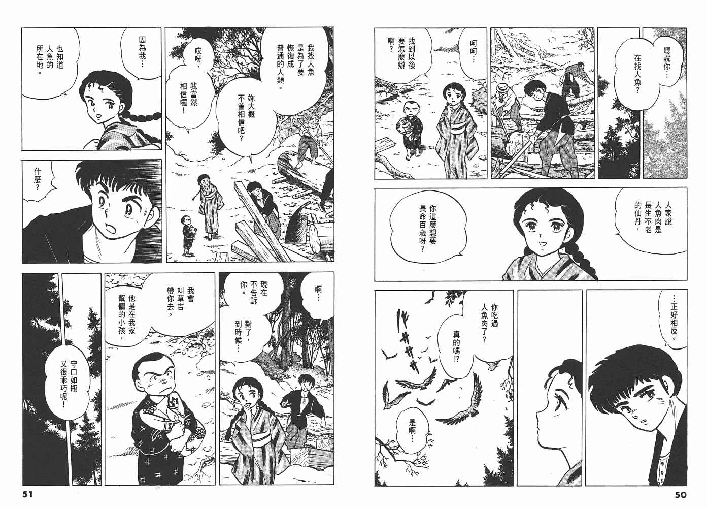 《人鱼系列》漫画最新章节二 人鱼之伤免费下拉式在线观看章节第【26】张图片