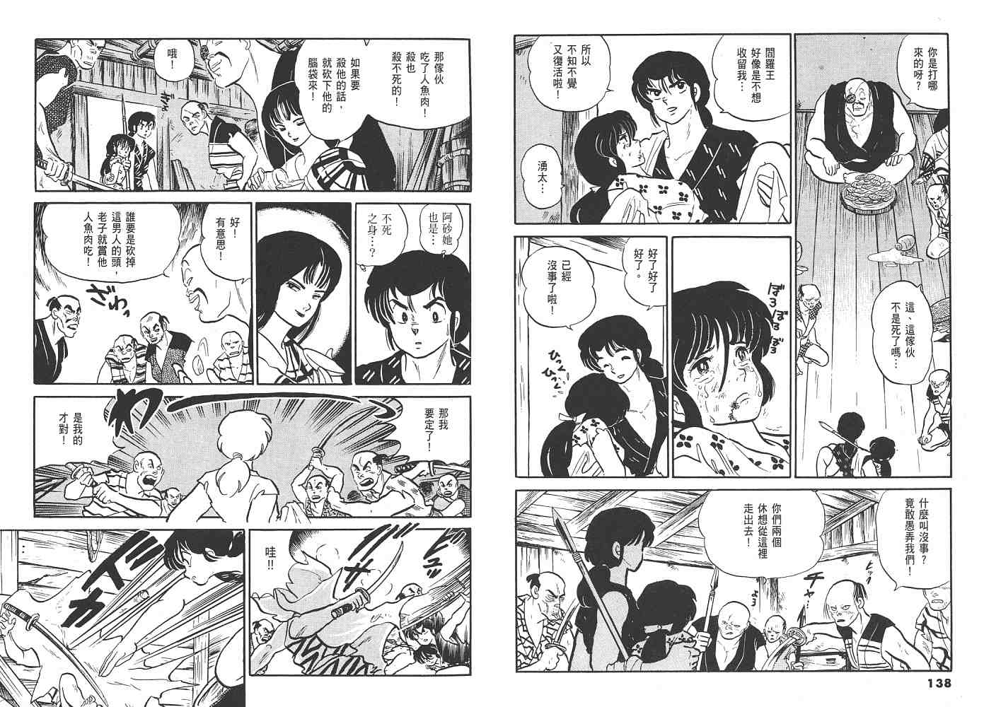 《人鱼系列》漫画最新章节一 人鱼之森免费下拉式在线观看章节第【70】张图片