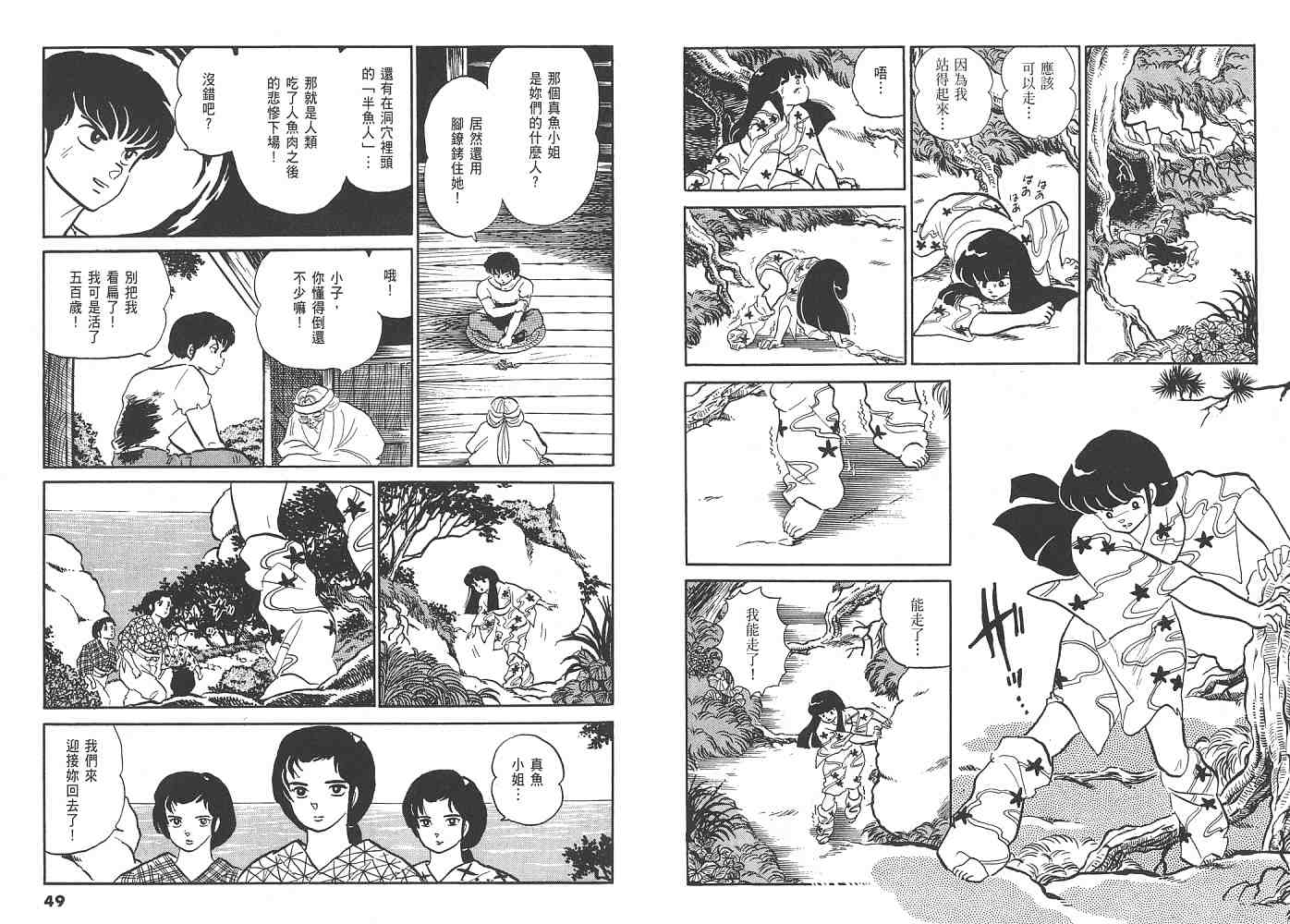 《人鱼系列》漫画最新章节一 人鱼之森免费下拉式在线观看章节第【25】张图片