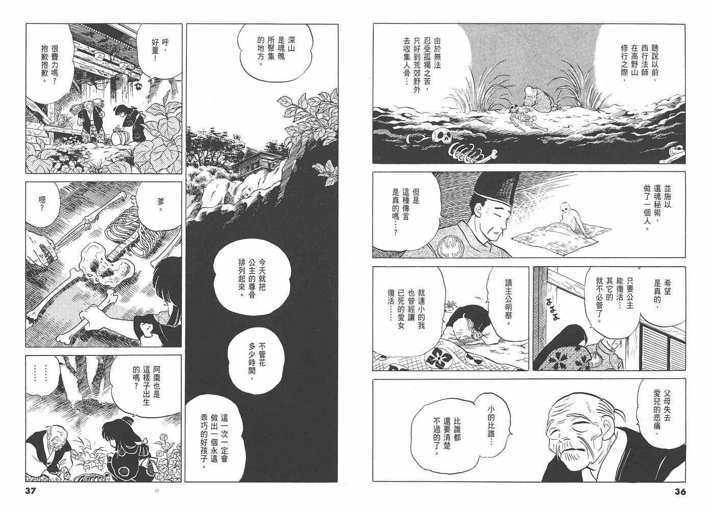 《人鱼系列》漫画最新章节三 夜叉之瞳免费下拉式在线观看章节第【19】张图片