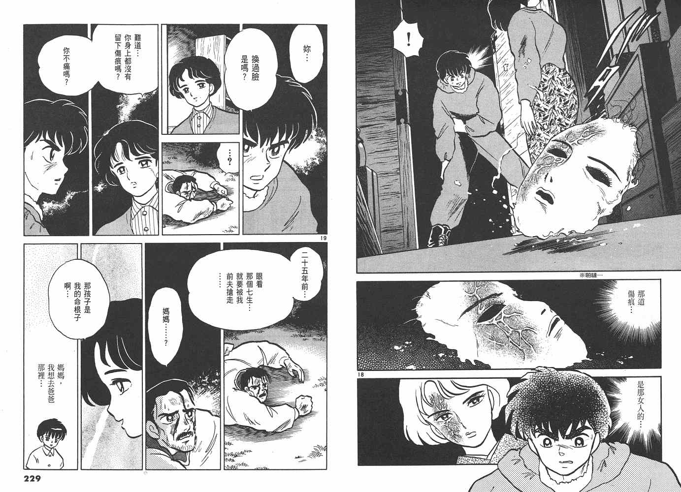 《人鱼系列》漫画最新章节三 夜叉之瞳免费下拉式在线观看章节第【115】张图片