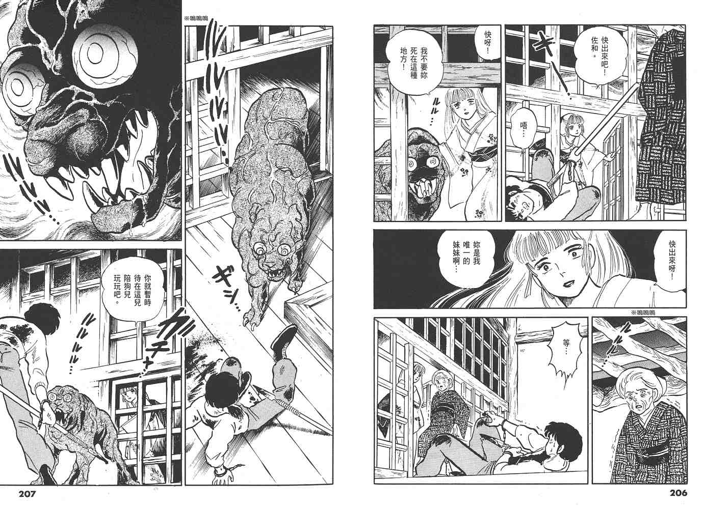 《人鱼系列》漫画最新章节一 人鱼之森免费下拉式在线观看章节第【104】张图片