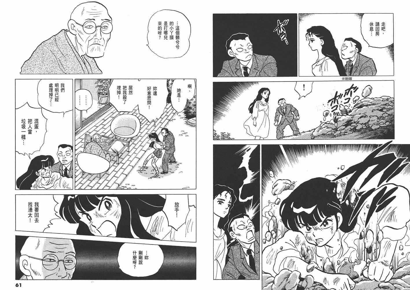 《人鱼系列》漫画最新章节二 人鱼之伤免费下拉式在线观看章节第【31】张图片