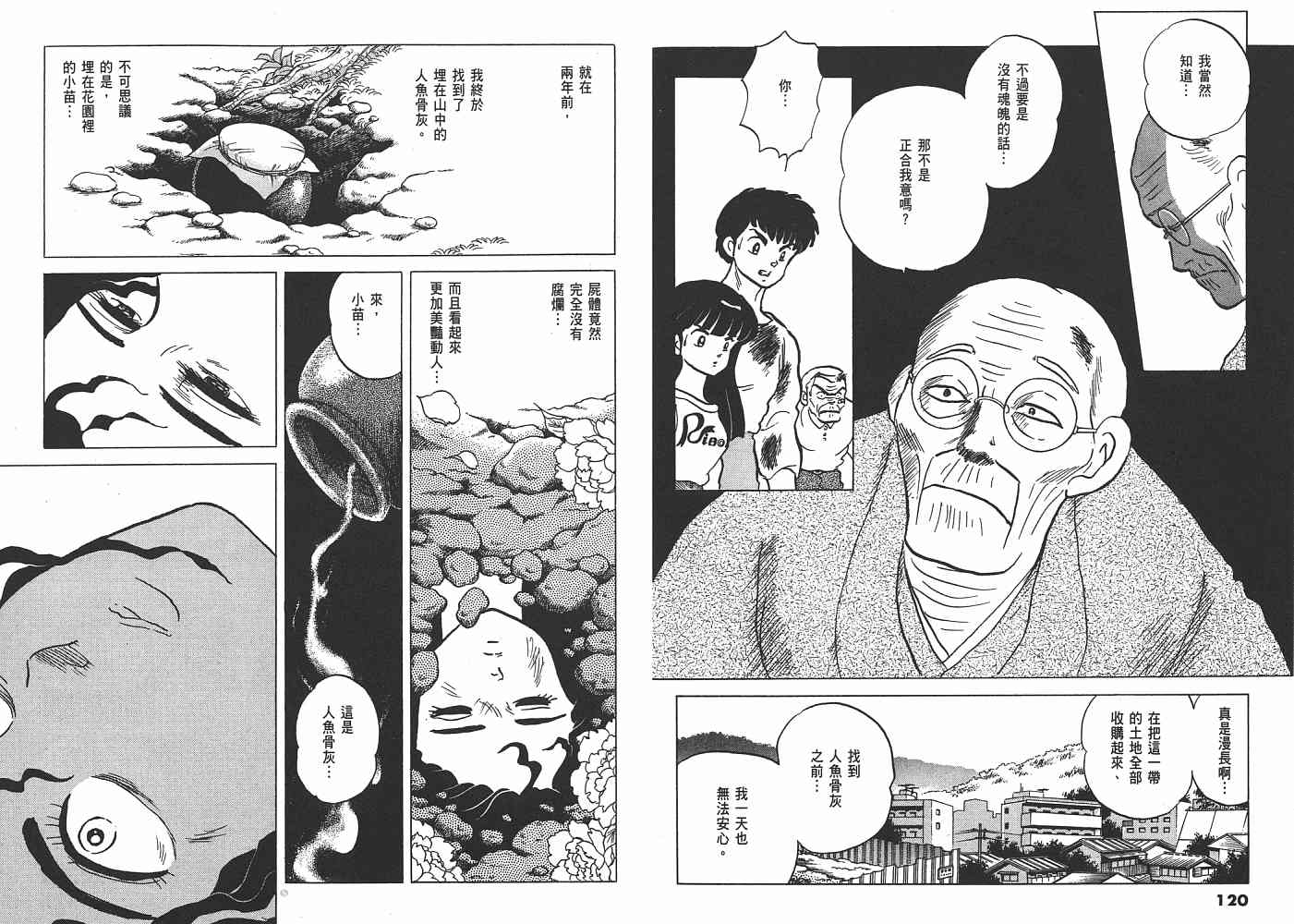 《人鱼系列》漫画最新章节二 人鱼之伤免费下拉式在线观看章节第【61】张图片