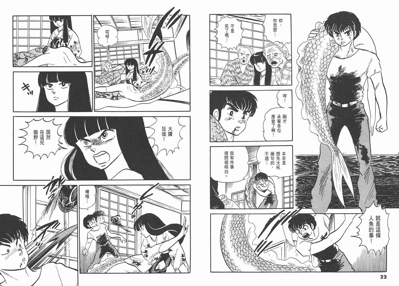 《人鱼系列》漫画最新章节一 人鱼之森免费下拉式在线观看章节第【12】张图片