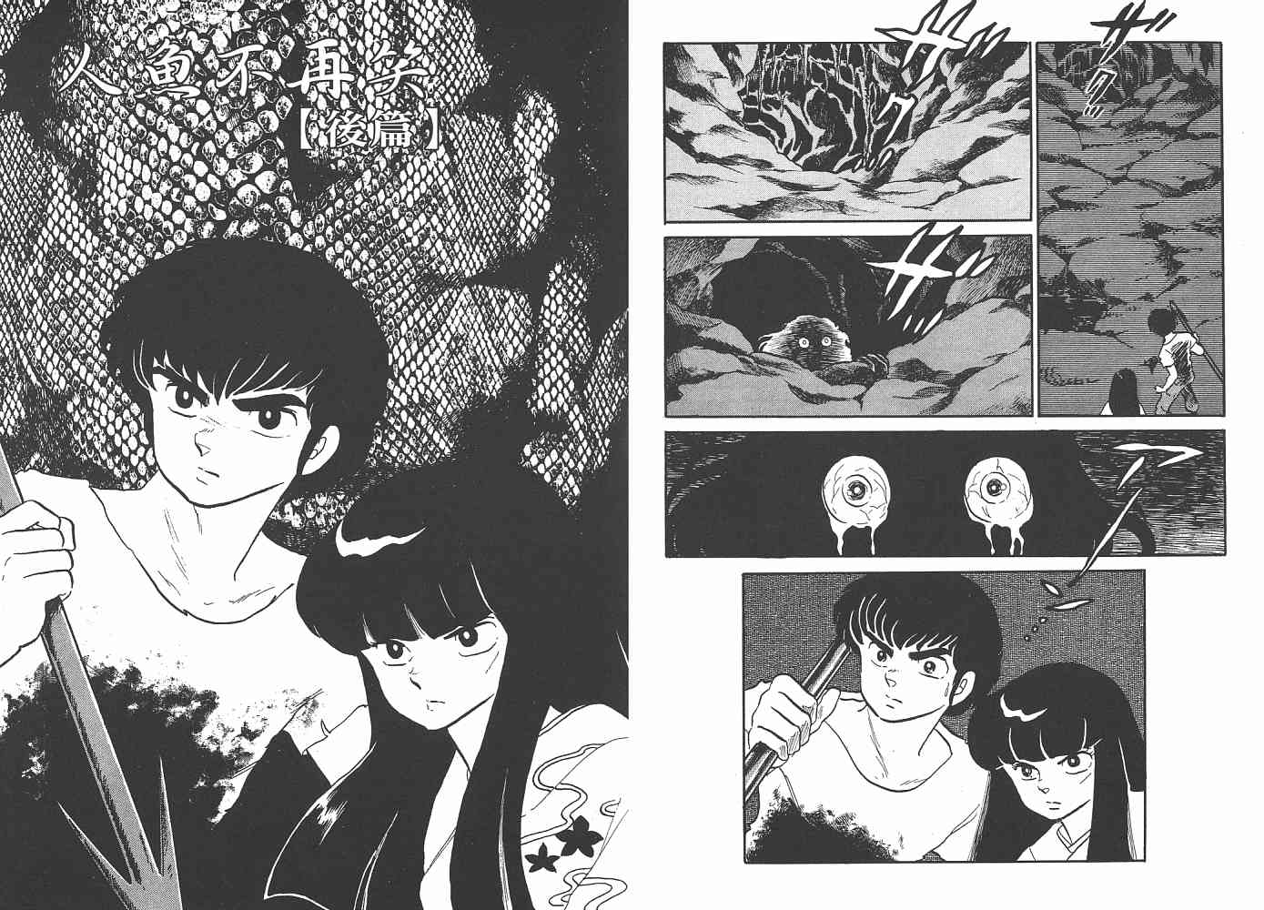 《人鱼系列》漫画最新章节一 人鱼之森免费下拉式在线观看章节第【19】张图片