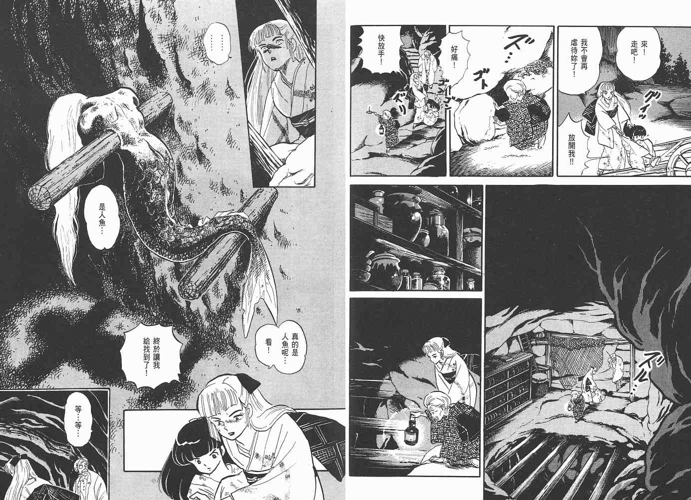 《人鱼系列》漫画最新章节一 人鱼之森免费下拉式在线观看章节第【113】张图片