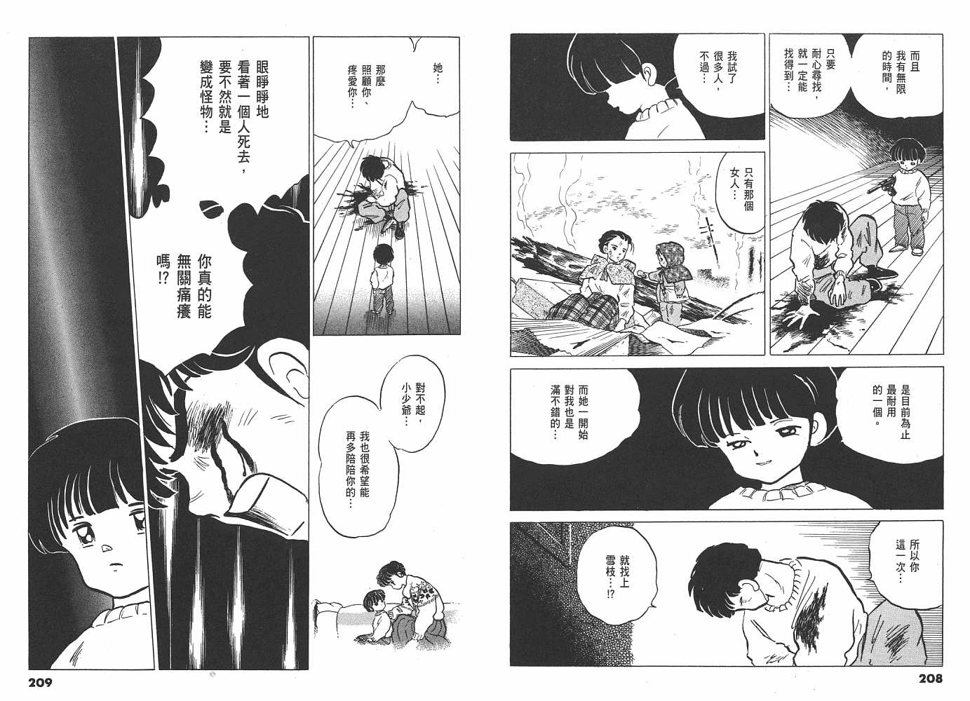 《人鱼系列》漫画最新章节二 人鱼之伤免费下拉式在线观看章节第【105】张图片