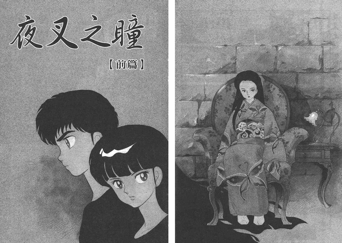 《人鱼系列》漫画最新章节三 夜叉之瞳免费下拉式在线观看章节第【36】张图片