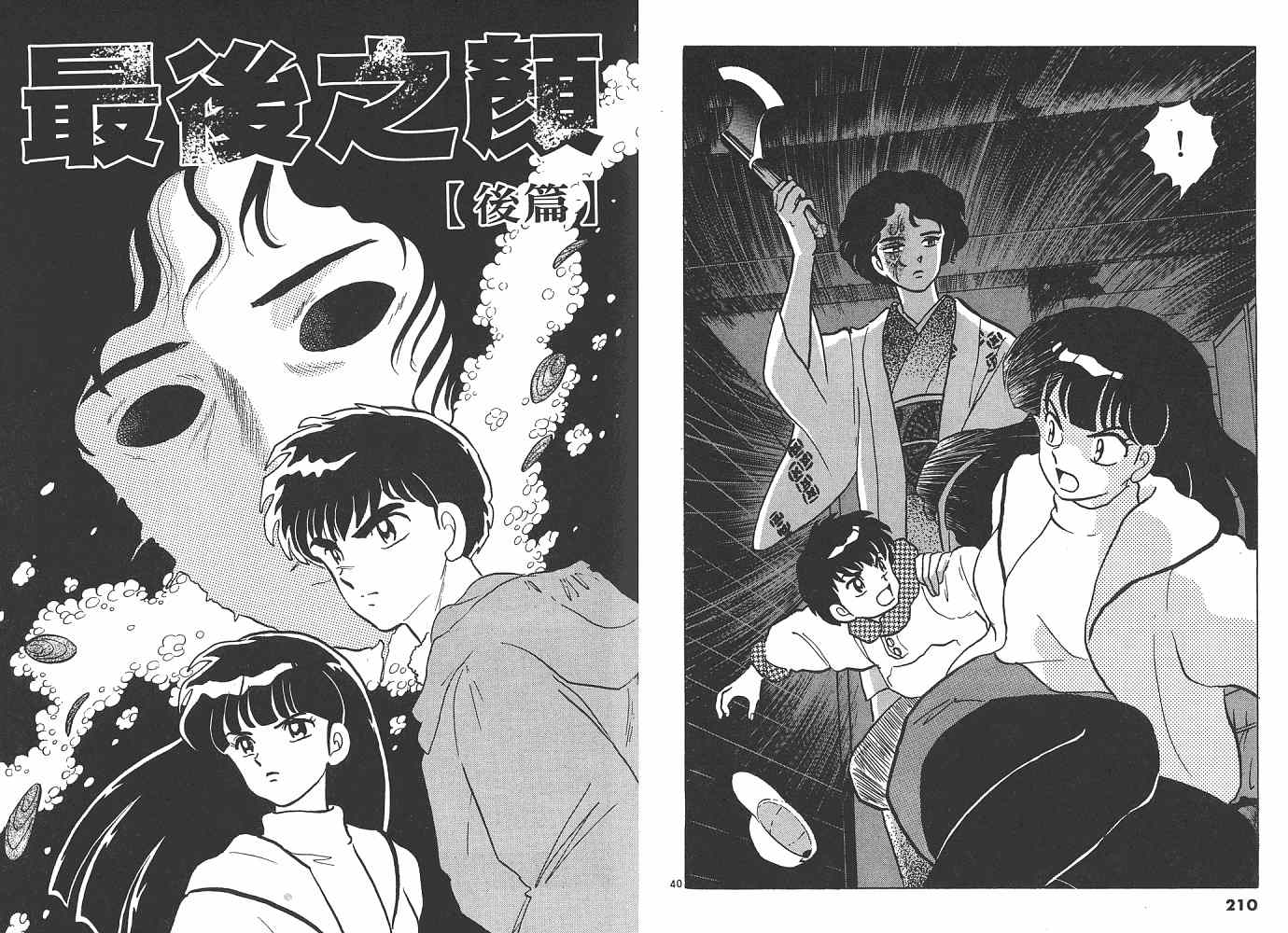 《人鱼系列》漫画最新章节三 夜叉之瞳免费下拉式在线观看章节第【106】张图片