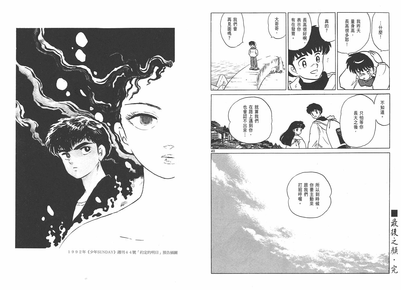 《人鱼系列》漫画最新章节三 夜叉之瞳免费下拉式在线观看章节第【126】张图片