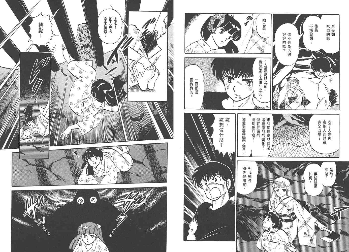 《人鱼系列》漫画最新章节一 人鱼之森免费下拉式在线观看章节第【115】张图片