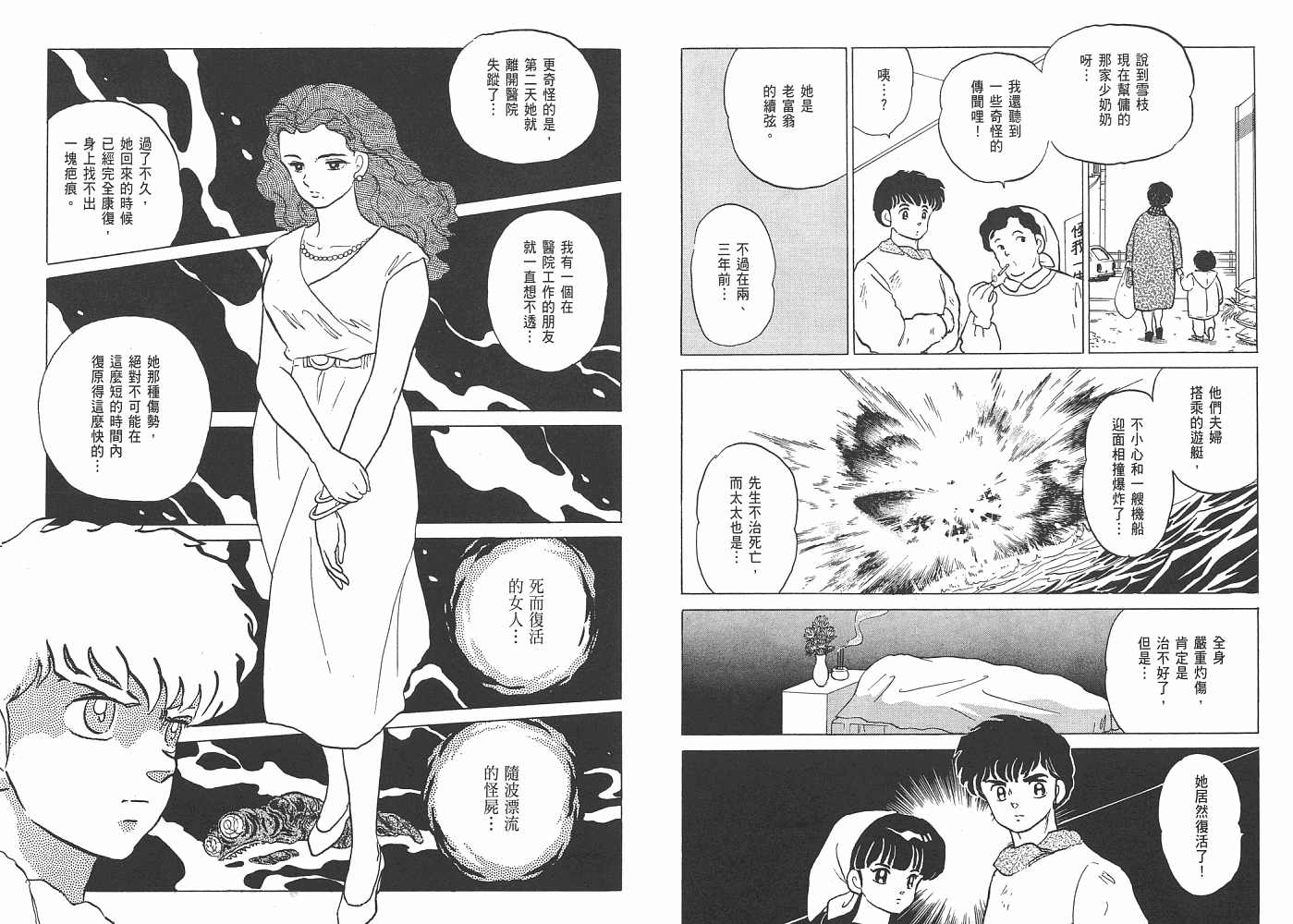 《人鱼系列》漫画最新章节二 人鱼之伤免费下拉式在线观看章节第【76】张图片