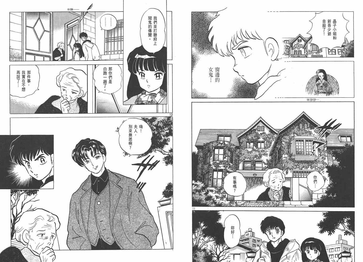 《人鱼系列》漫画最新章节三 夜叉之瞳免费下拉式在线观看章节第【41】张图片