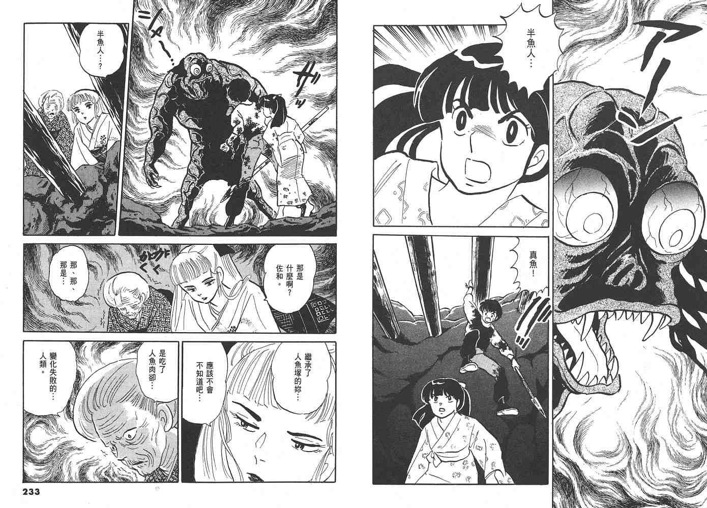 《人鱼系列》漫画最新章节一 人鱼之森免费下拉式在线观看章节第【117】张图片