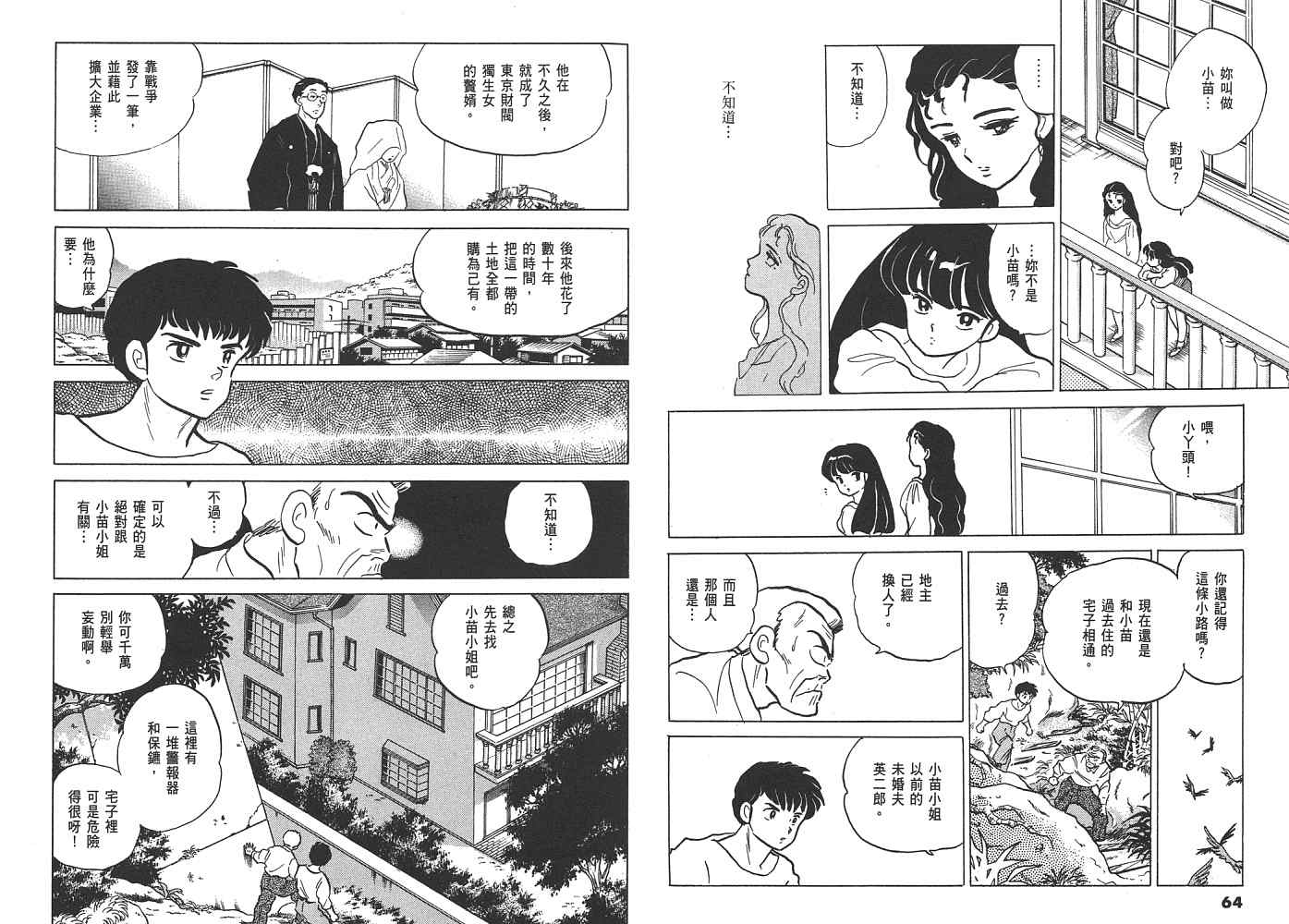 《人鱼系列》漫画最新章节二 人鱼之伤免费下拉式在线观看章节第【33】张图片