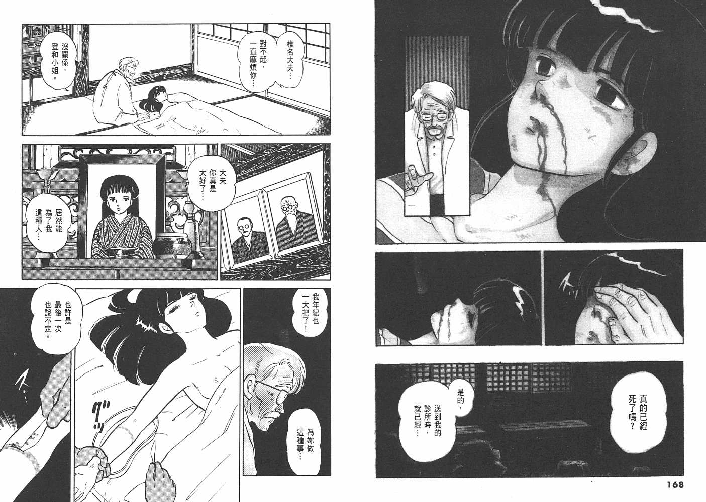 《人鱼系列》漫画最新章节一 人鱼之森免费下拉式在线观看章节第【85】张图片