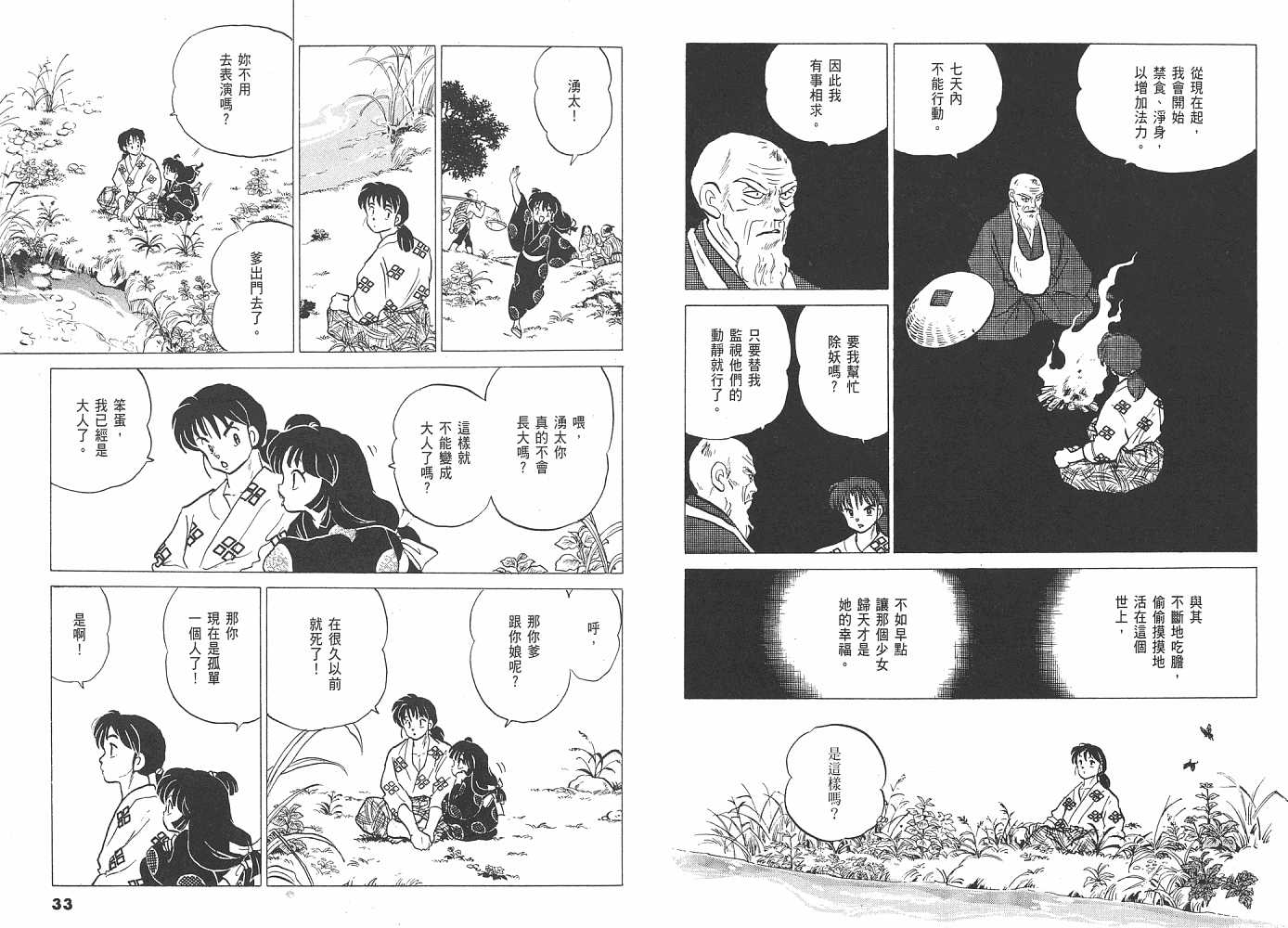 《人鱼系列》漫画最新章节三 夜叉之瞳免费下拉式在线观看章节第【17】张图片