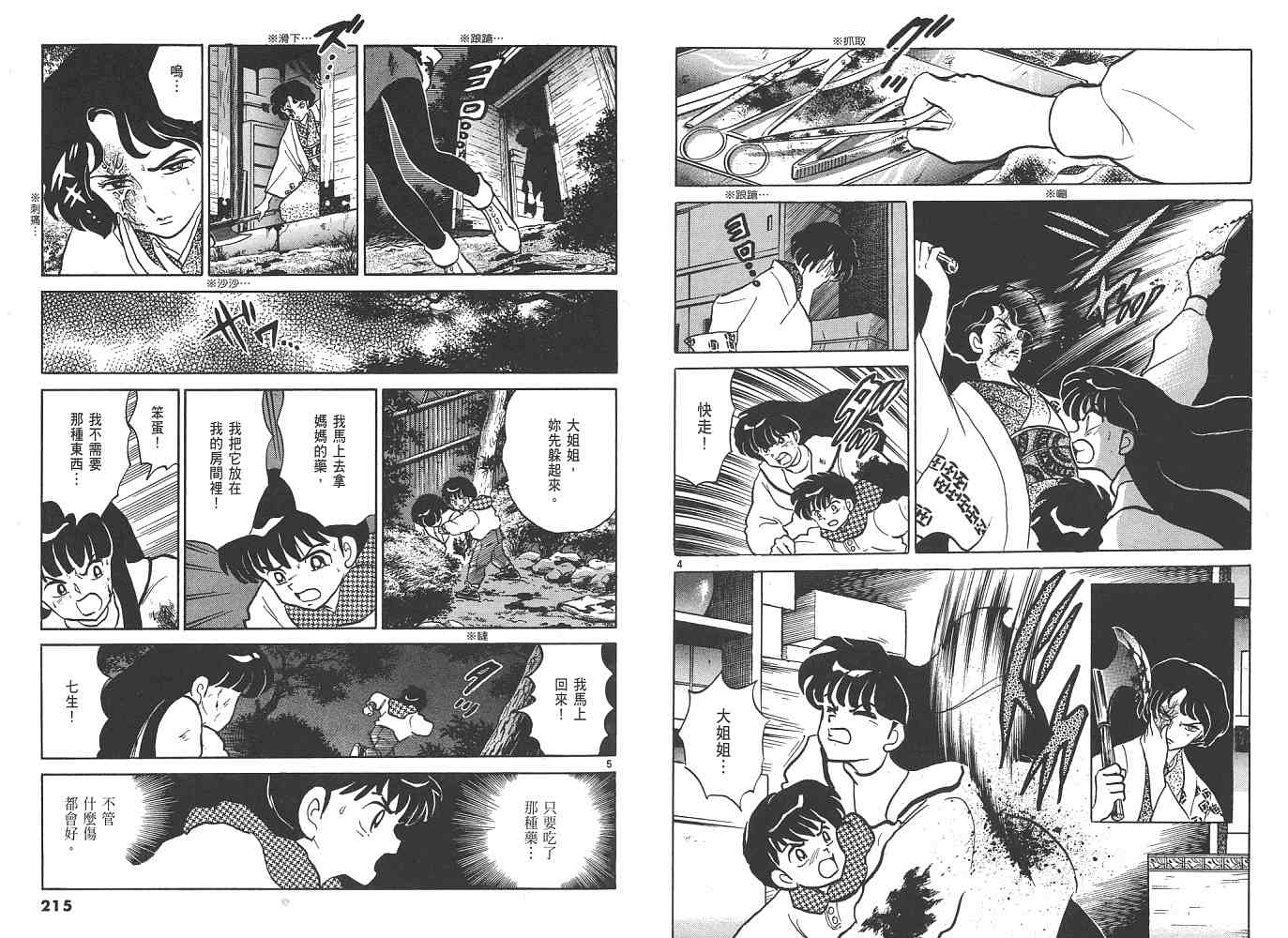 《人鱼系列》漫画最新章节三 夜叉之瞳免费下拉式在线观看章节第【108】张图片