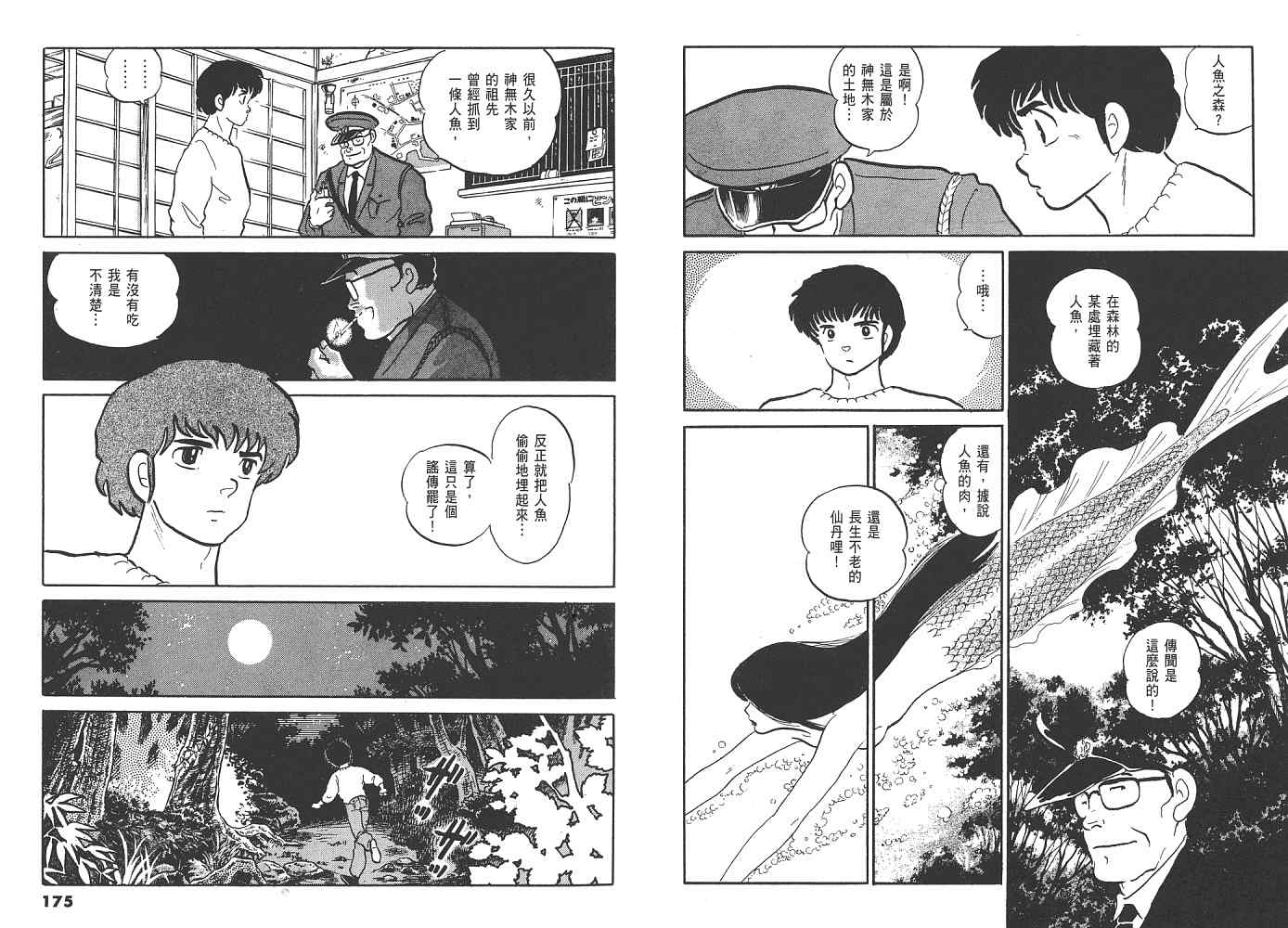 《人鱼系列》漫画最新章节一 人鱼之森免费下拉式在线观看章节第【88】张图片