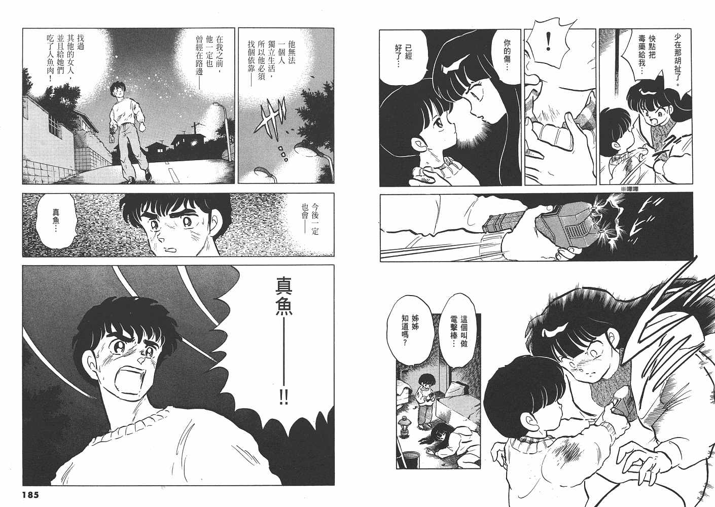 《人鱼系列》漫画最新章节二 人鱼之伤免费下拉式在线观看章节第【93】张图片