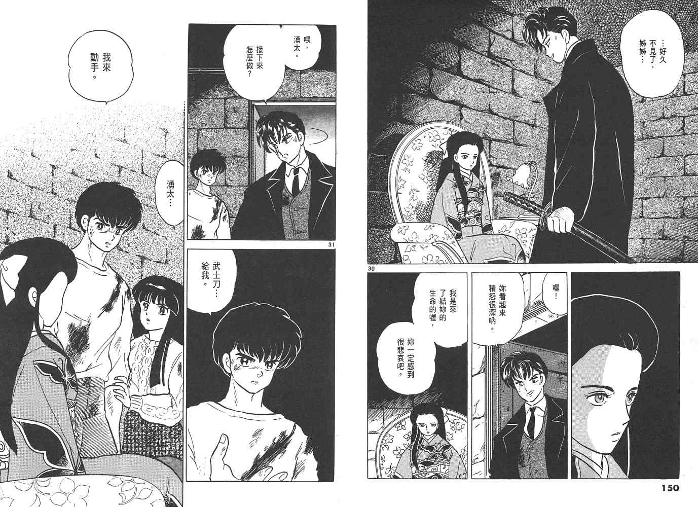 《人鱼系列》漫画最新章节三 夜叉之瞳免费下拉式在线观看章节第【76】张图片