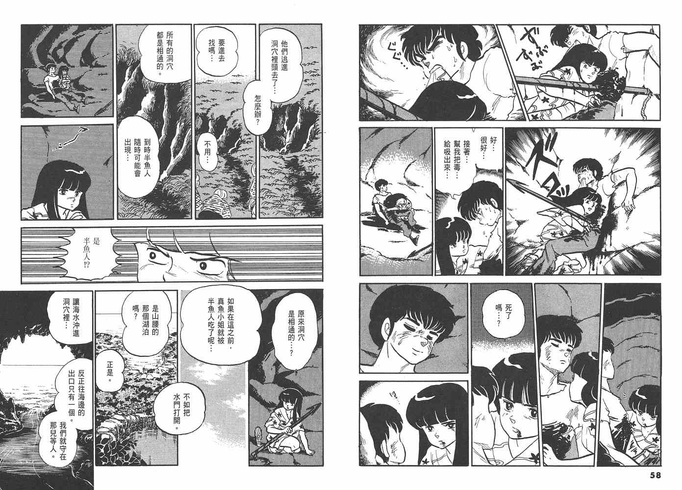 《人鱼系列》漫画最新章节一 人鱼之森免费下拉式在线观看章节第【30】张图片