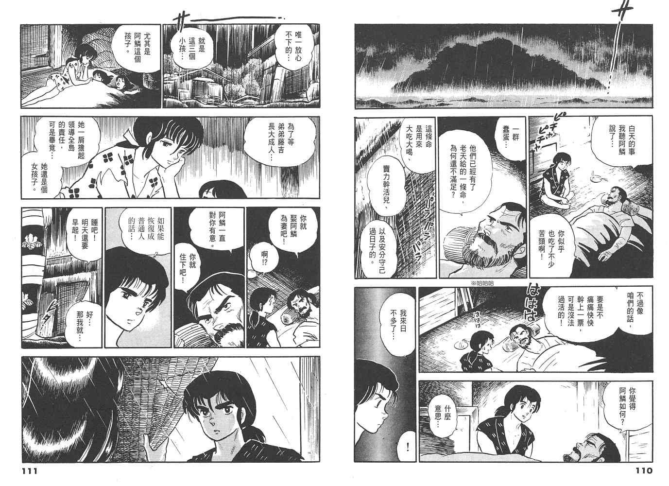 《人鱼系列》漫画最新章节一 人鱼之森免费下拉式在线观看章节第【56】张图片