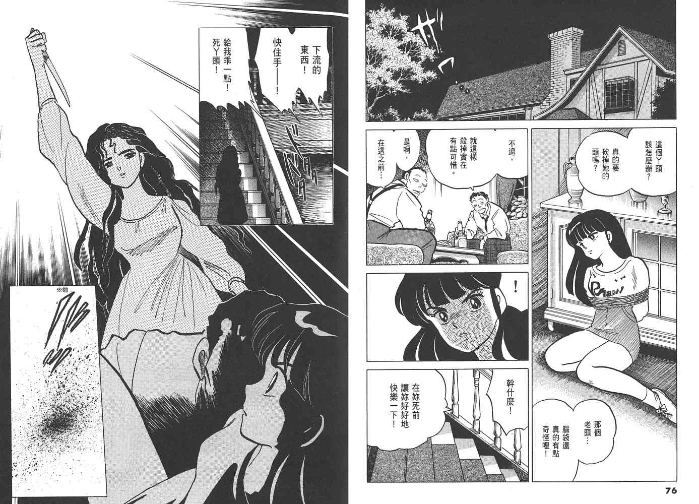 《人鱼系列》漫画最新章节二 人鱼之伤免费下拉式在线观看章节第【39】张图片