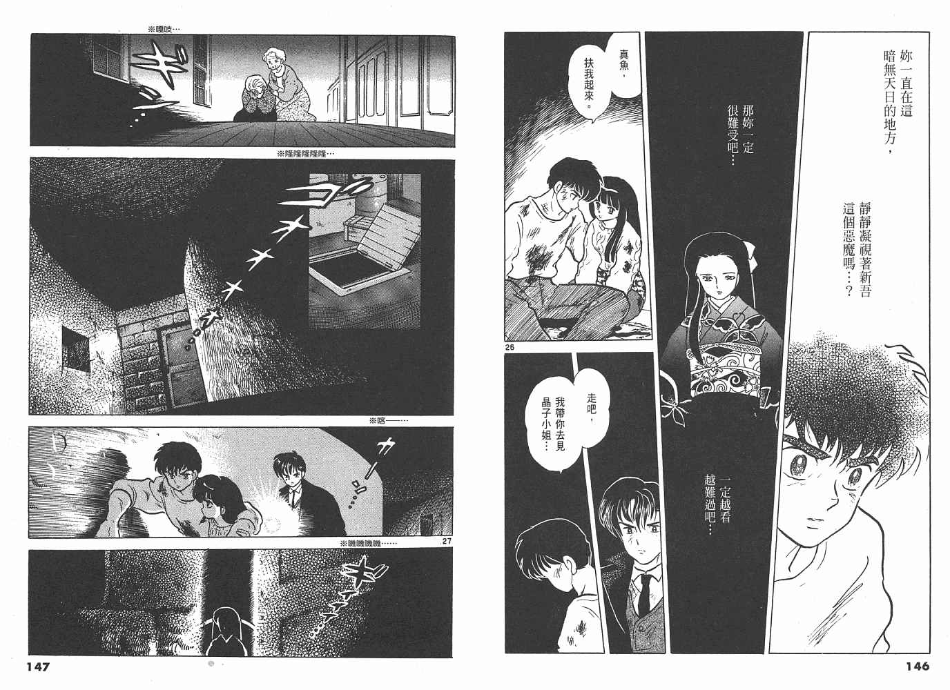 《人鱼系列》漫画最新章节三 夜叉之瞳免费下拉式在线观看章节第【74】张图片