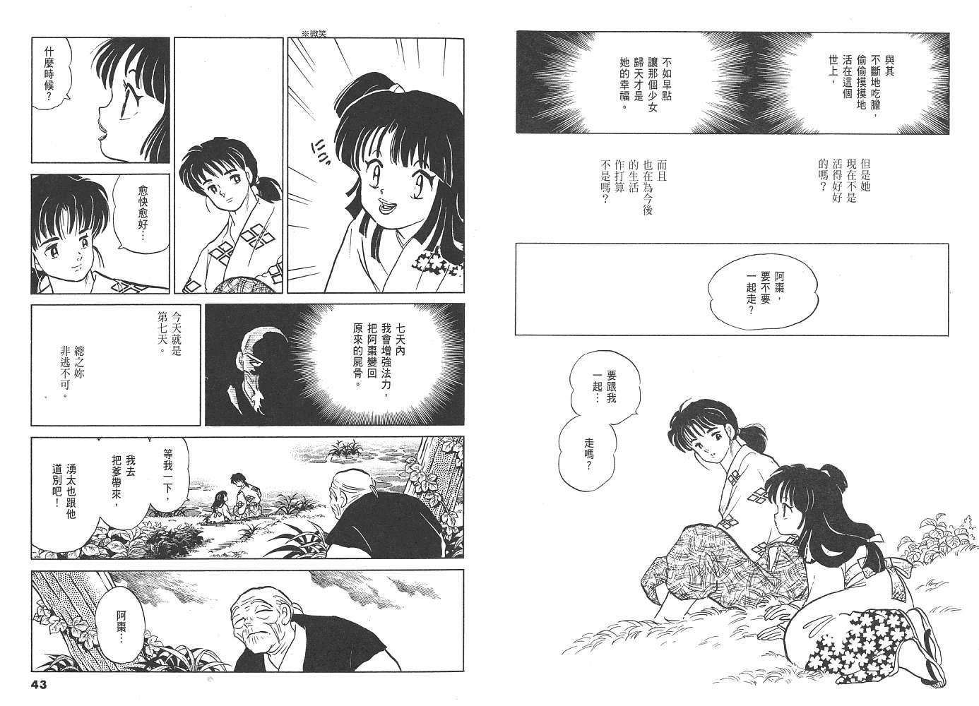 《人鱼系列》漫画最新章节三 夜叉之瞳免费下拉式在线观看章节第【22】张图片