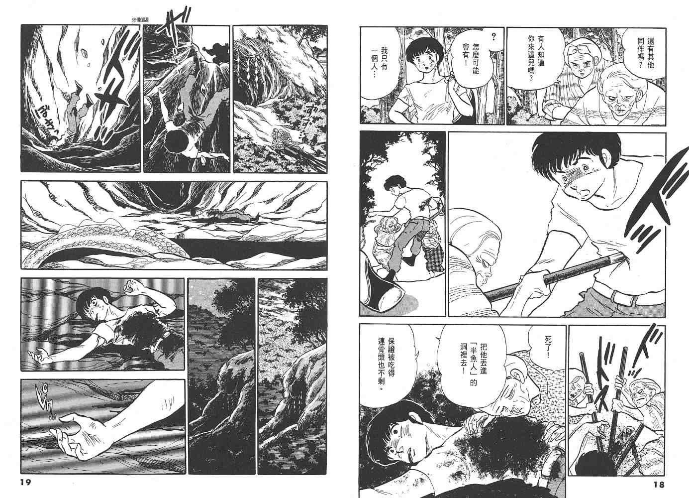 《人鱼系列》漫画最新章节一 人鱼之森免费下拉式在线观看章节第【10】张图片