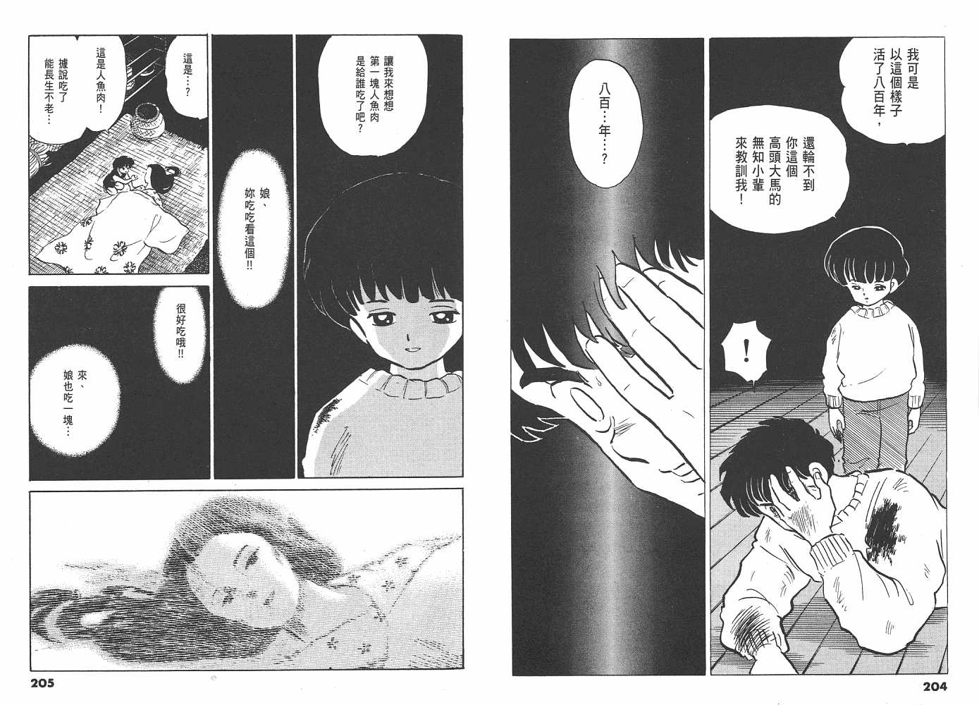 《人鱼系列》漫画最新章节二 人鱼之伤免费下拉式在线观看章节第【103】张图片