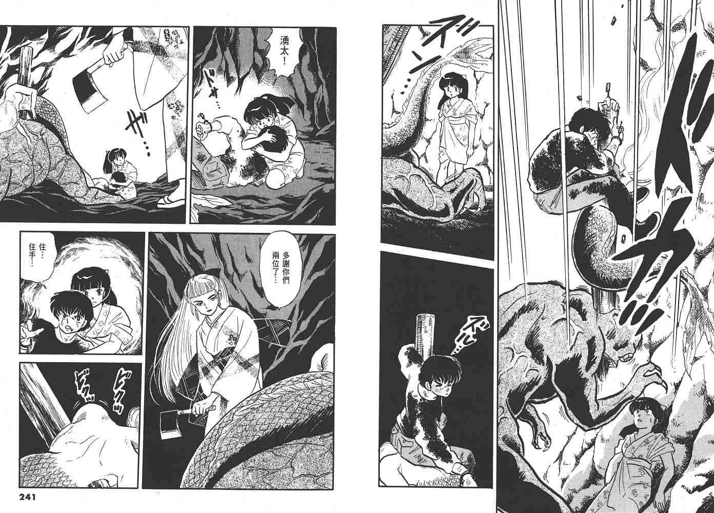 《人鱼系列》漫画最新章节一 人鱼之森免费下拉式在线观看章节第【121】张图片