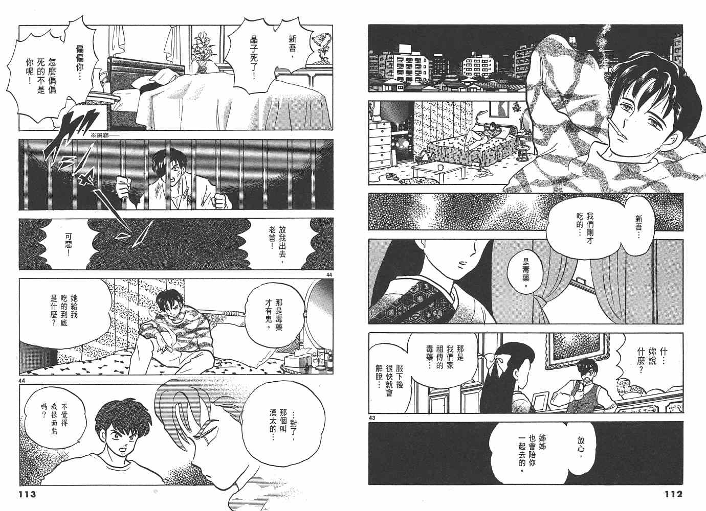 《人鱼系列》漫画最新章节三 夜叉之瞳免费下拉式在线观看章节第【57】张图片