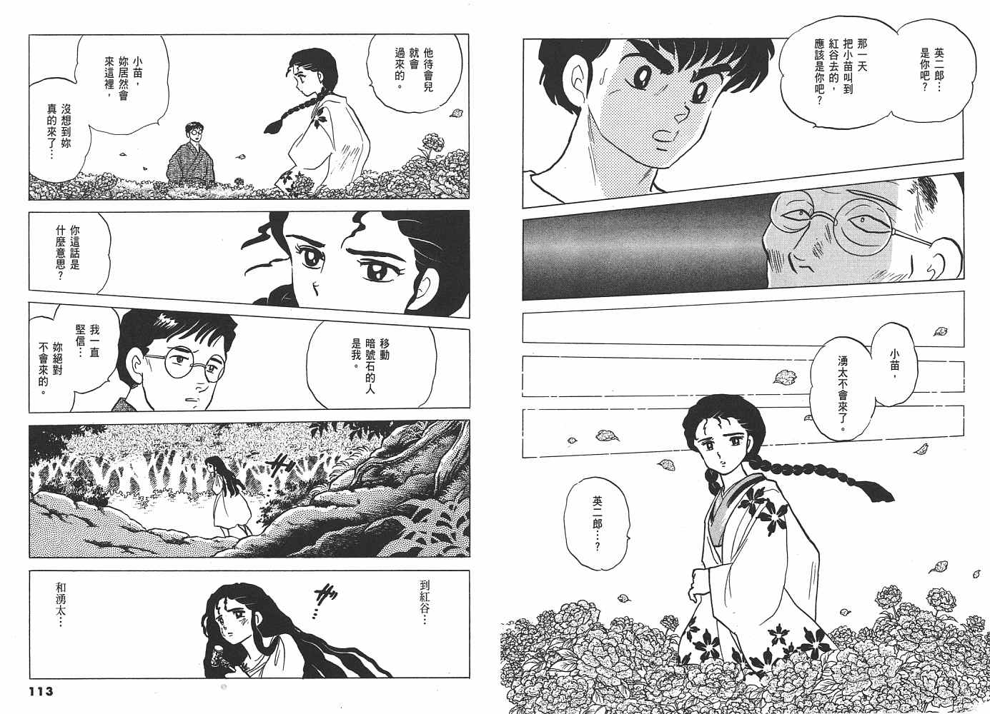 《人鱼系列》漫画最新章节二 人鱼之伤免费下拉式在线观看章节第【57】张图片