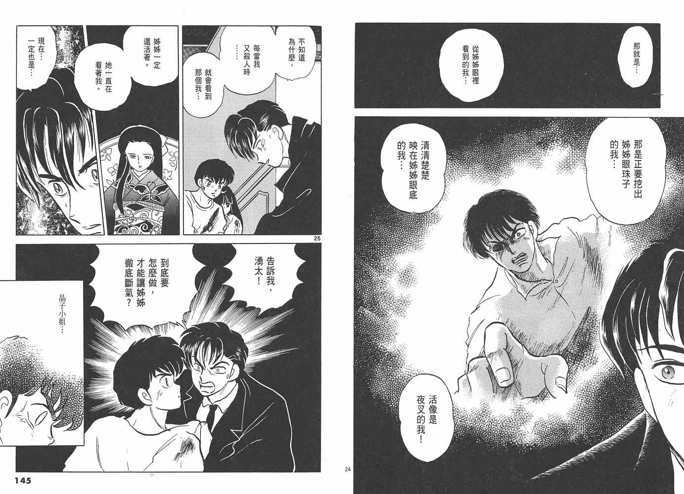 《人鱼系列》漫画最新章节三 夜叉之瞳免费下拉式在线观看章节第【73】张图片